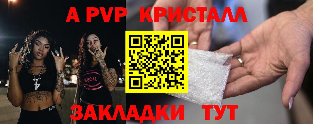 A-PVP Crystall Борзя