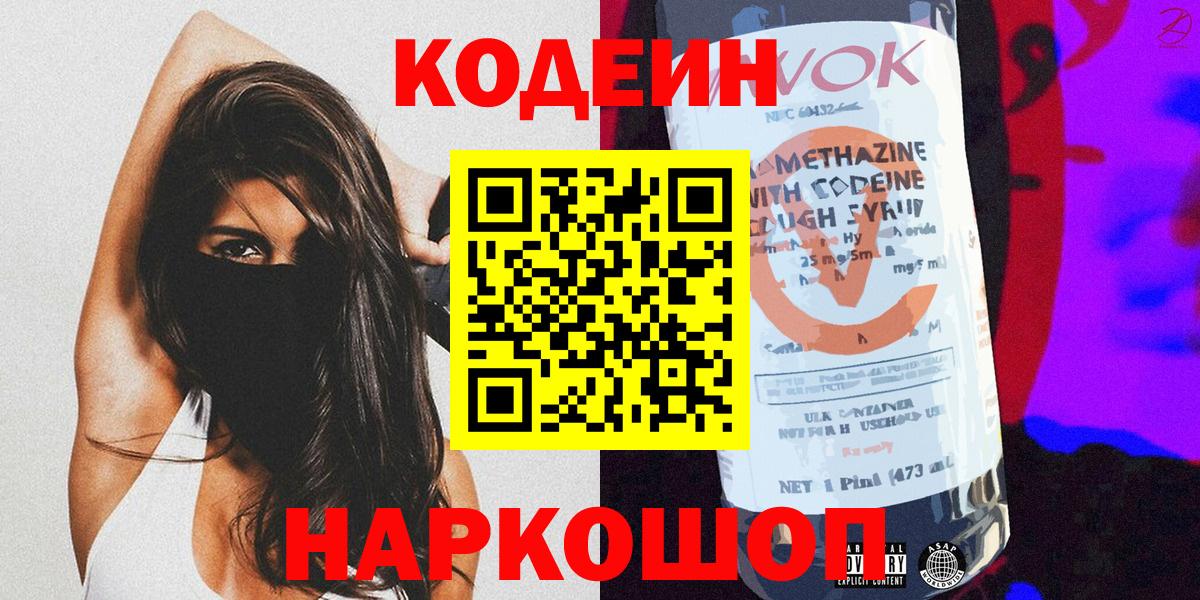 Кодеиновый сироп Lean напиток Lean (лин)  Кодеиновый сироп Lean напиток Lean (лин)  Вход с VPN  Борзя 