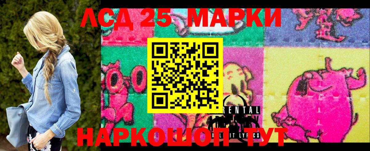 Марки 25I-NBOMe 1500мкг Борзя